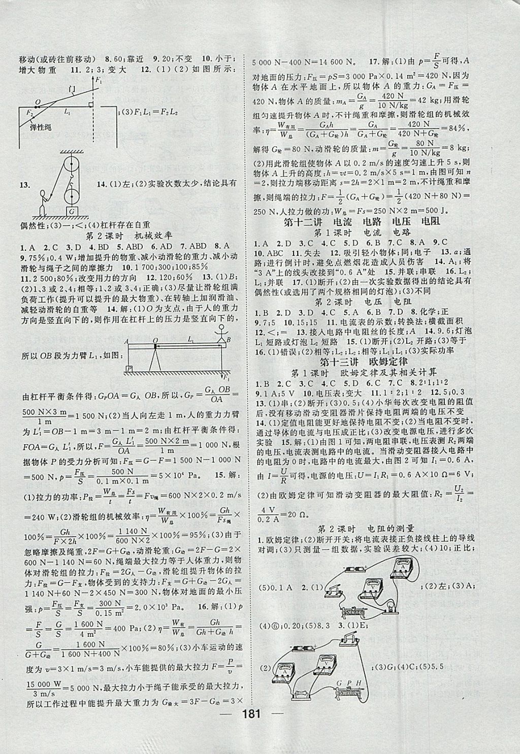 2018年鸿鹄志文化河北中考命题研究中考王物理 参考答案第13页