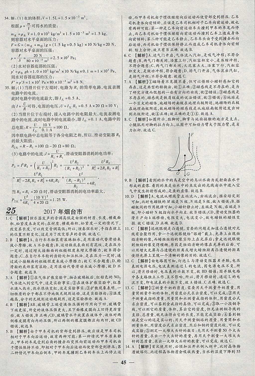 2018年中考试题荟萃及详解精选30套物理 参考答案第45页
