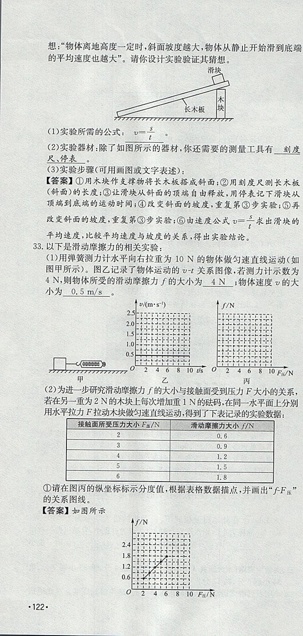 2018年智乐文化中考备战物理河北专版 参考答案第203页