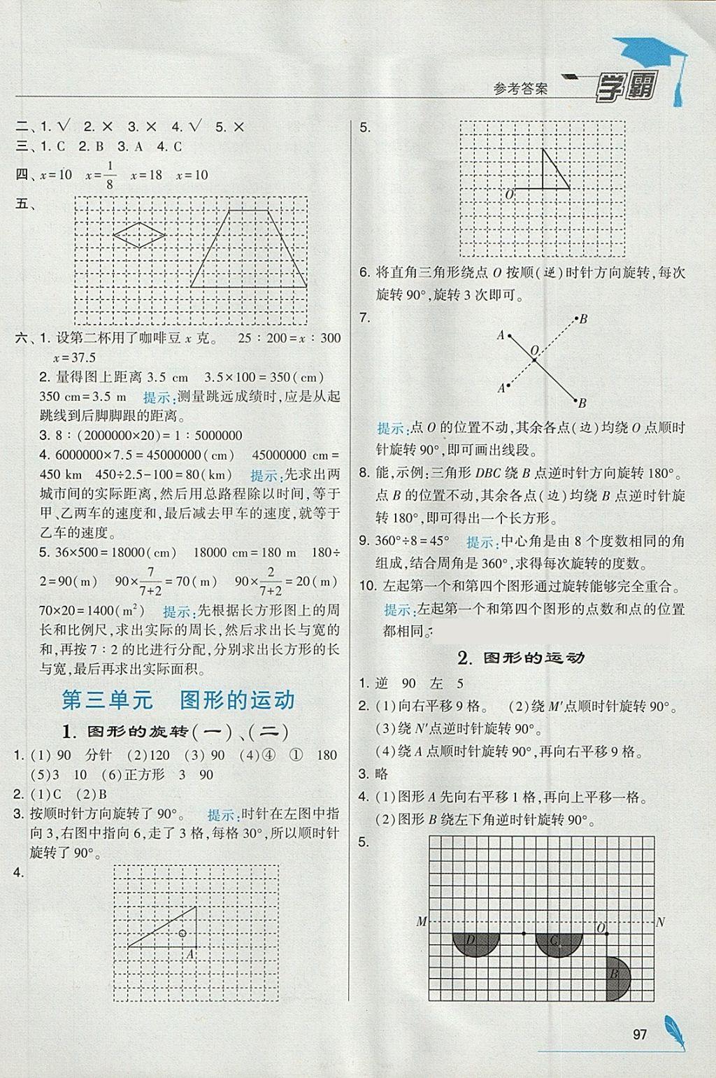 2018年经纶学典学霸六年级数学下册北师大版 参考答案第7页