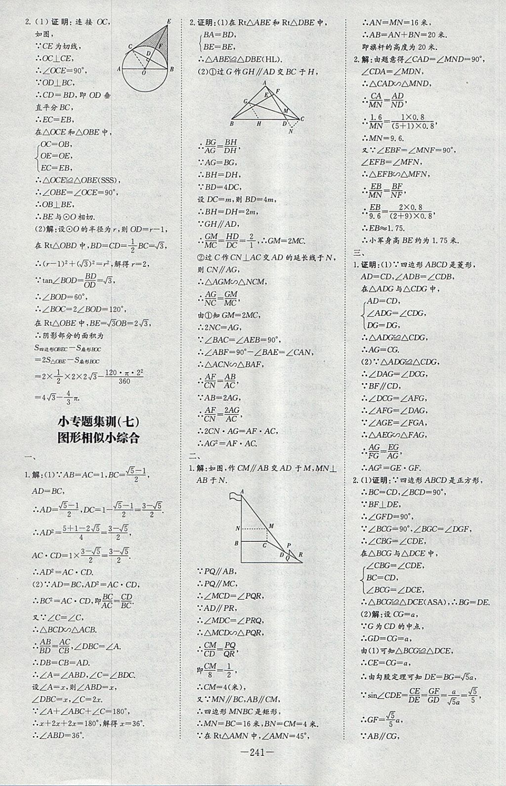 2018年中考總復(fù)習(xí)導(dǎo)與練精講冊數(shù)學(xué)北師大版 參考答案第35頁