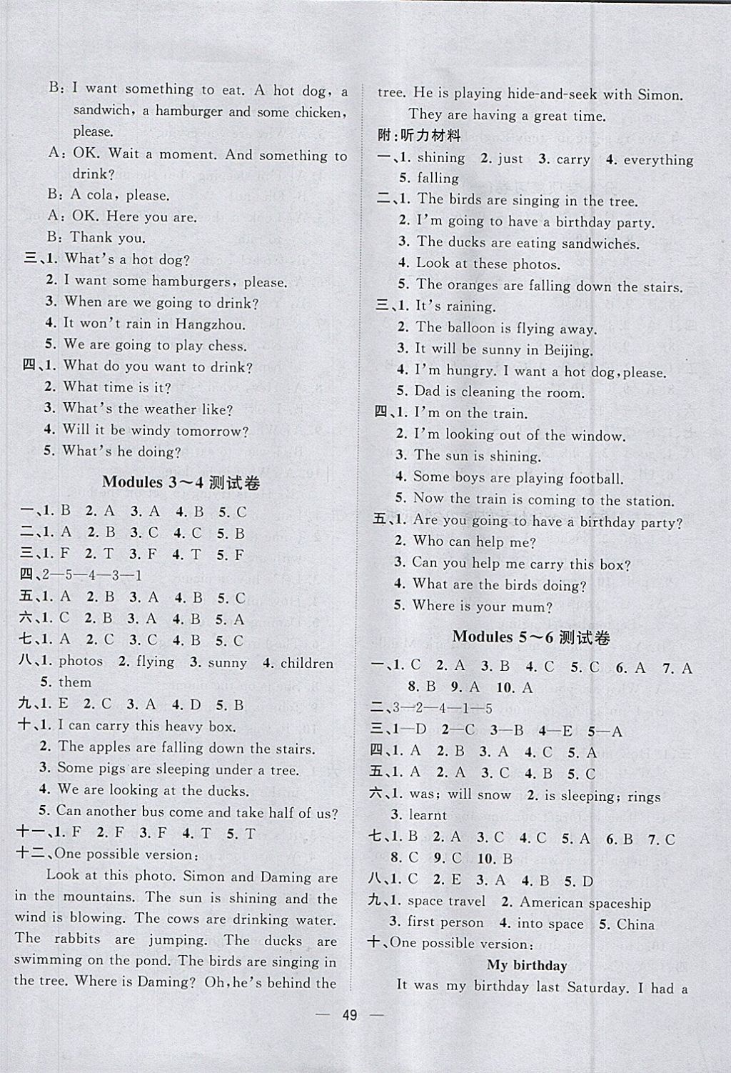 2018年課課優(yōu)課堂小作業(yè)六年級英語下冊外研版 參考答案第5頁