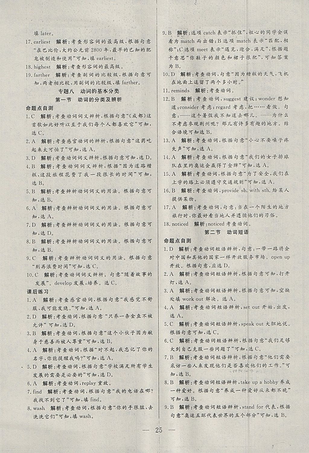 2018年中考一本通英語冀教版河北專版 參考答案第25頁