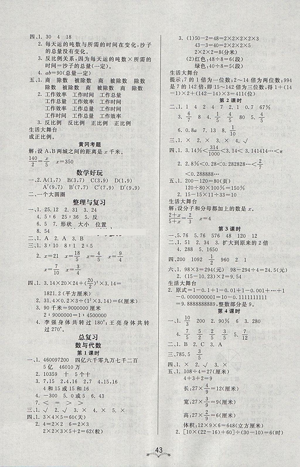 2018年黃岡冠軍課課練六年級數(shù)學(xué)下冊北京版 參考答案第3頁