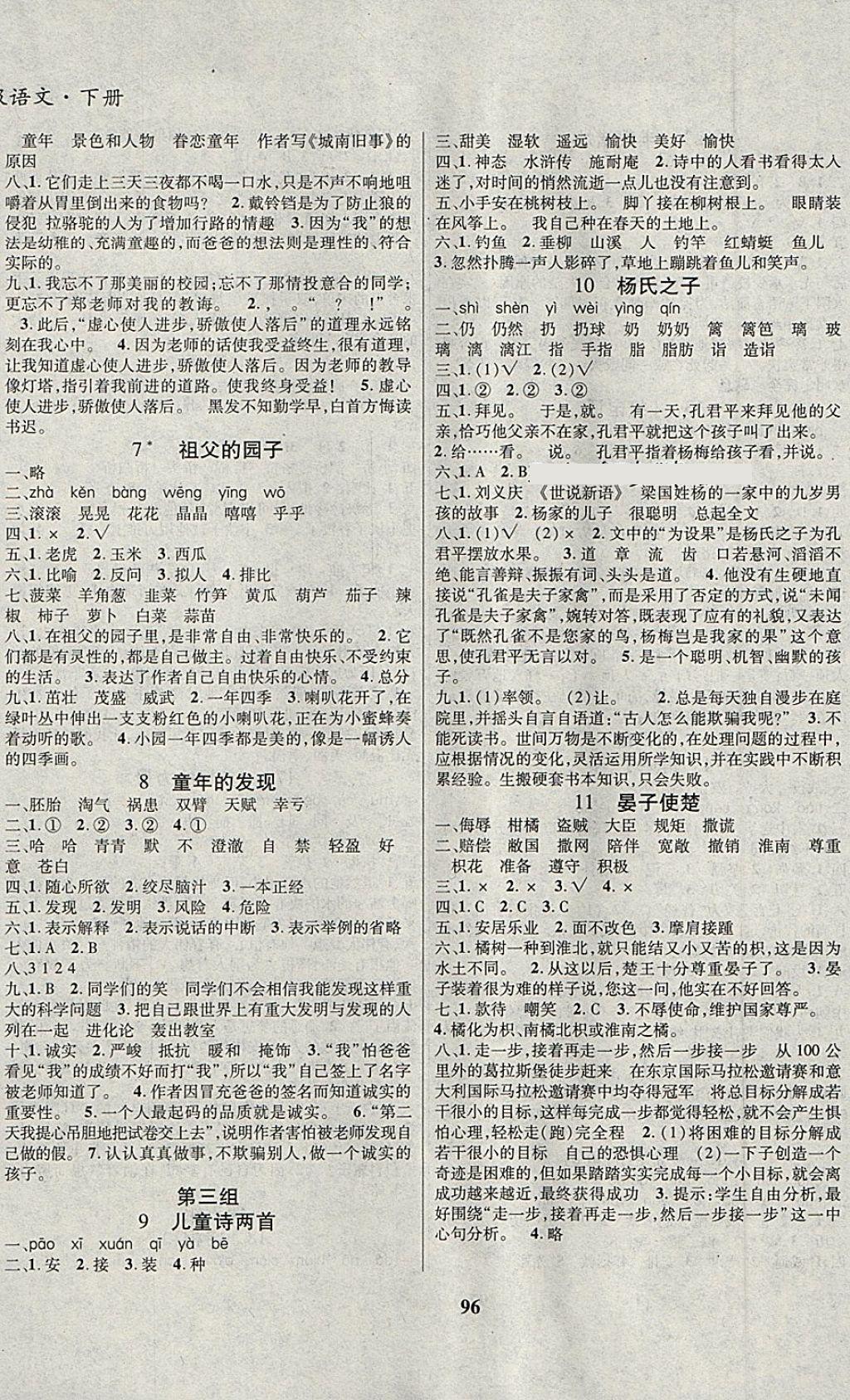 2018年名校優(yōu)題課時(shí)達(dá)優(yōu)練與測(cè)五年級(jí)語(yǔ)文下冊(cè) 參考答案第2頁(yè)