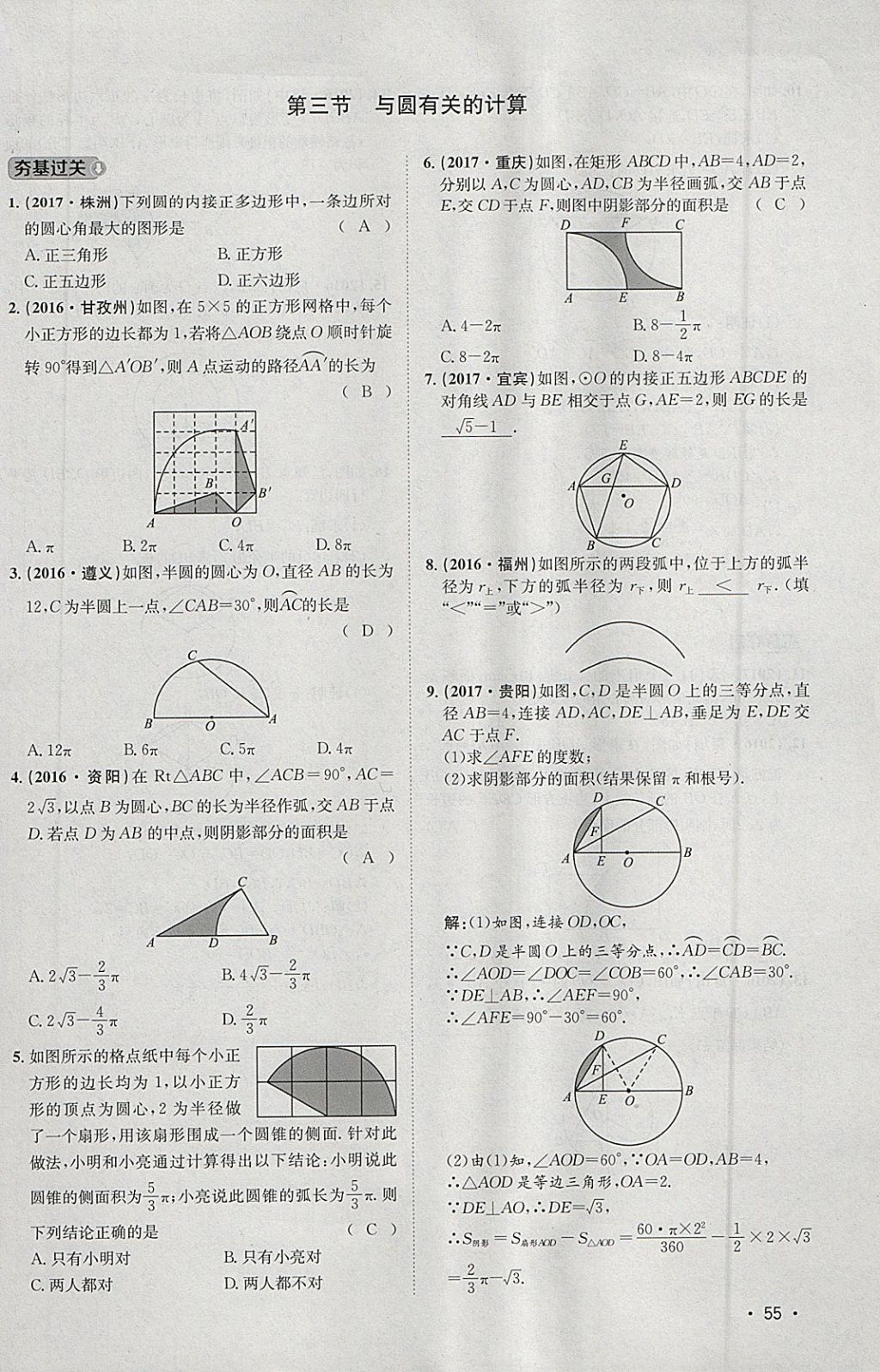 2018年智乐文化中考备战数学河北专版 参考答案第272页