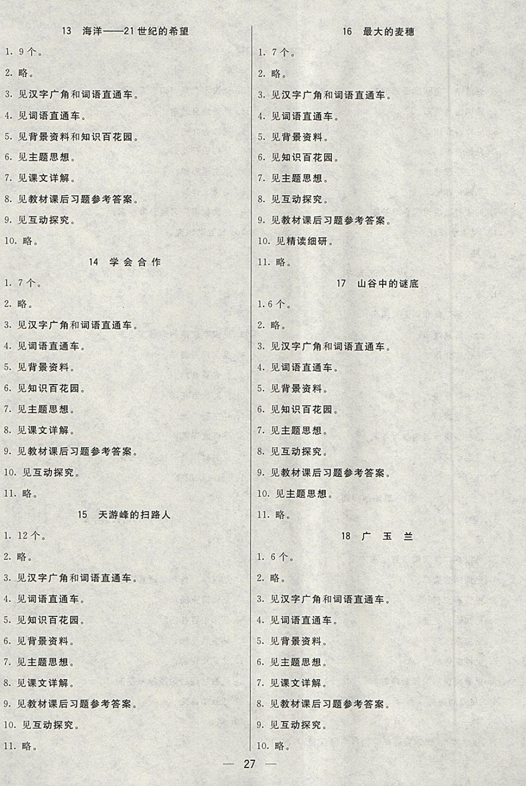 2018年五E課堂六年級語文下冊蘇教版 參考答案第18頁