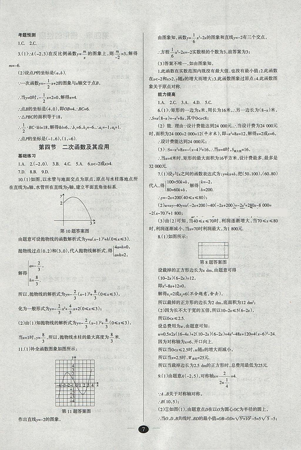 2018年山西学习报中考备战数学 参考答案第7页