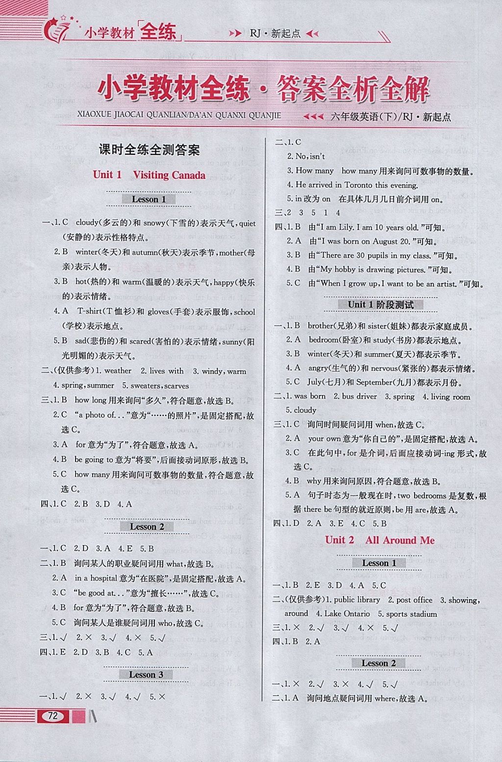 2018年小学教材全练六年级英语下册人教新起点版一起 参考答案第4页