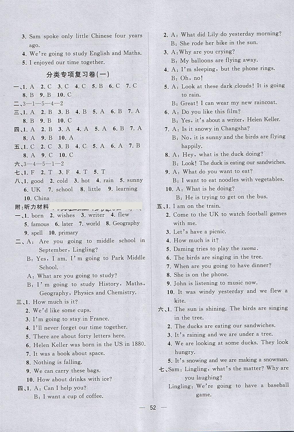 2018年課課優(yōu)課堂小作業(yè)六年級英語下冊外研版 參考答案第8頁