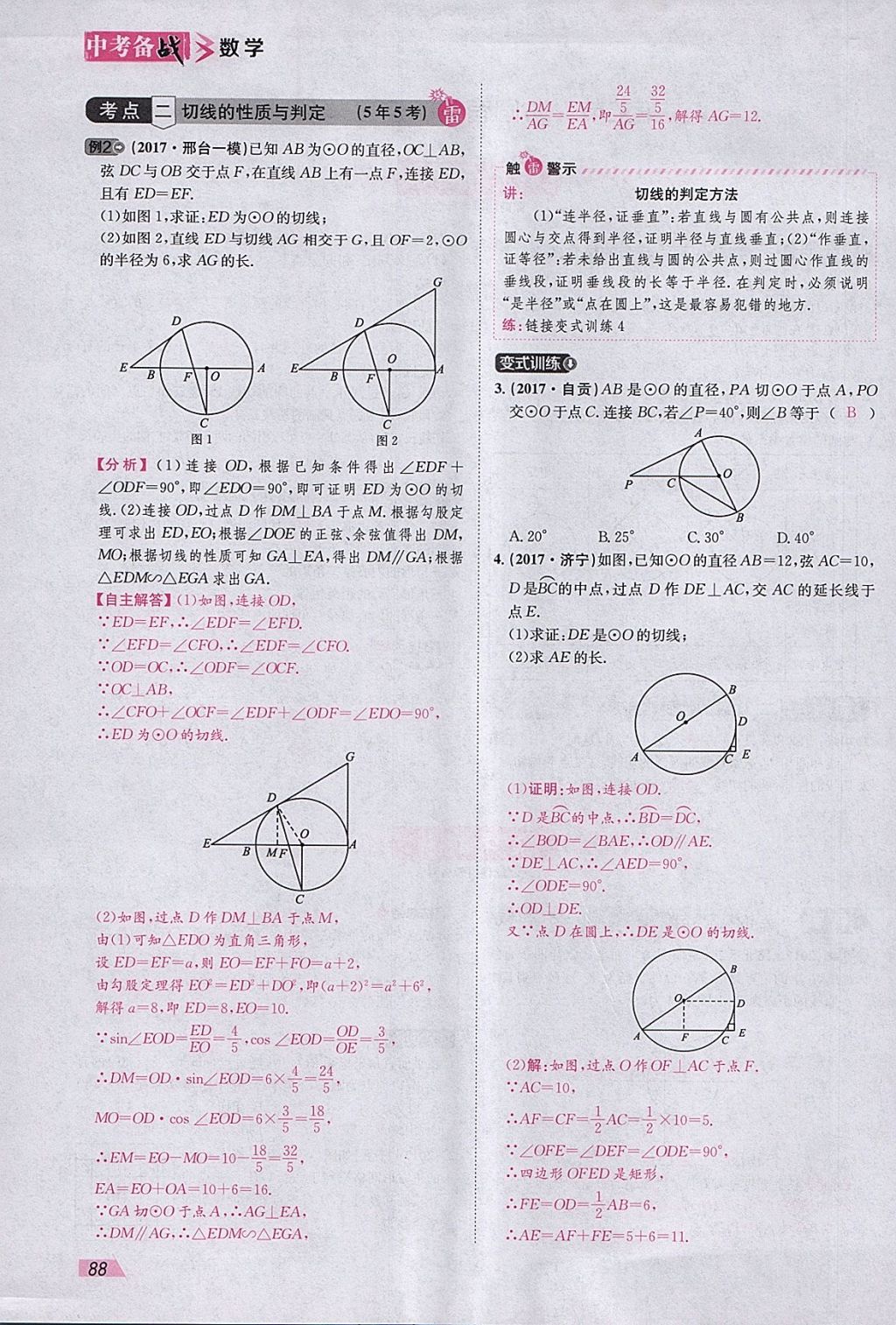 2018年智樂文化中考備戰(zhàn)數(shù)學河北專版 參考答案第171頁