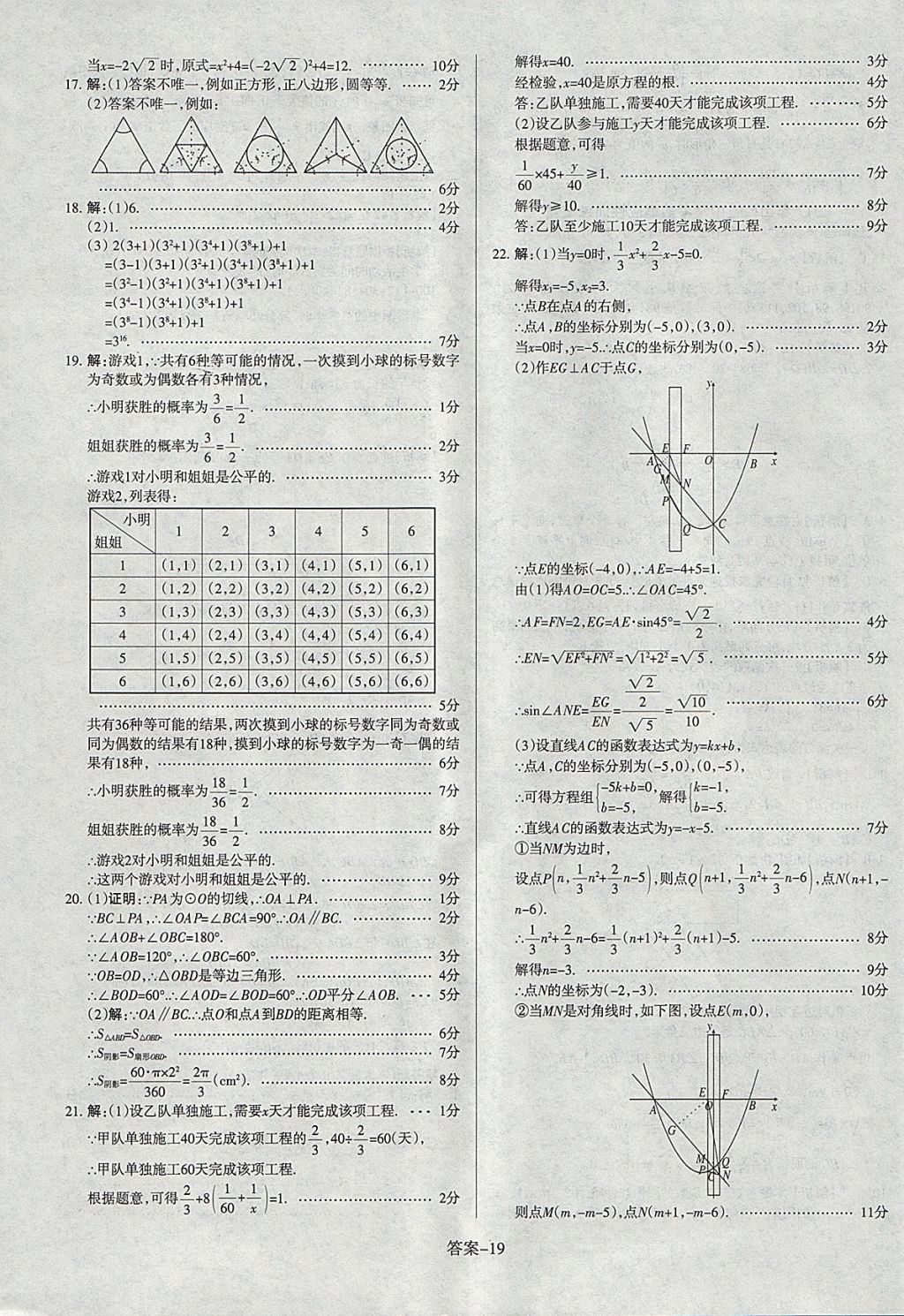 2018年山西中考權(quán)威試卷匯編數(shù)學(xué) 參考答案第19頁(yè)