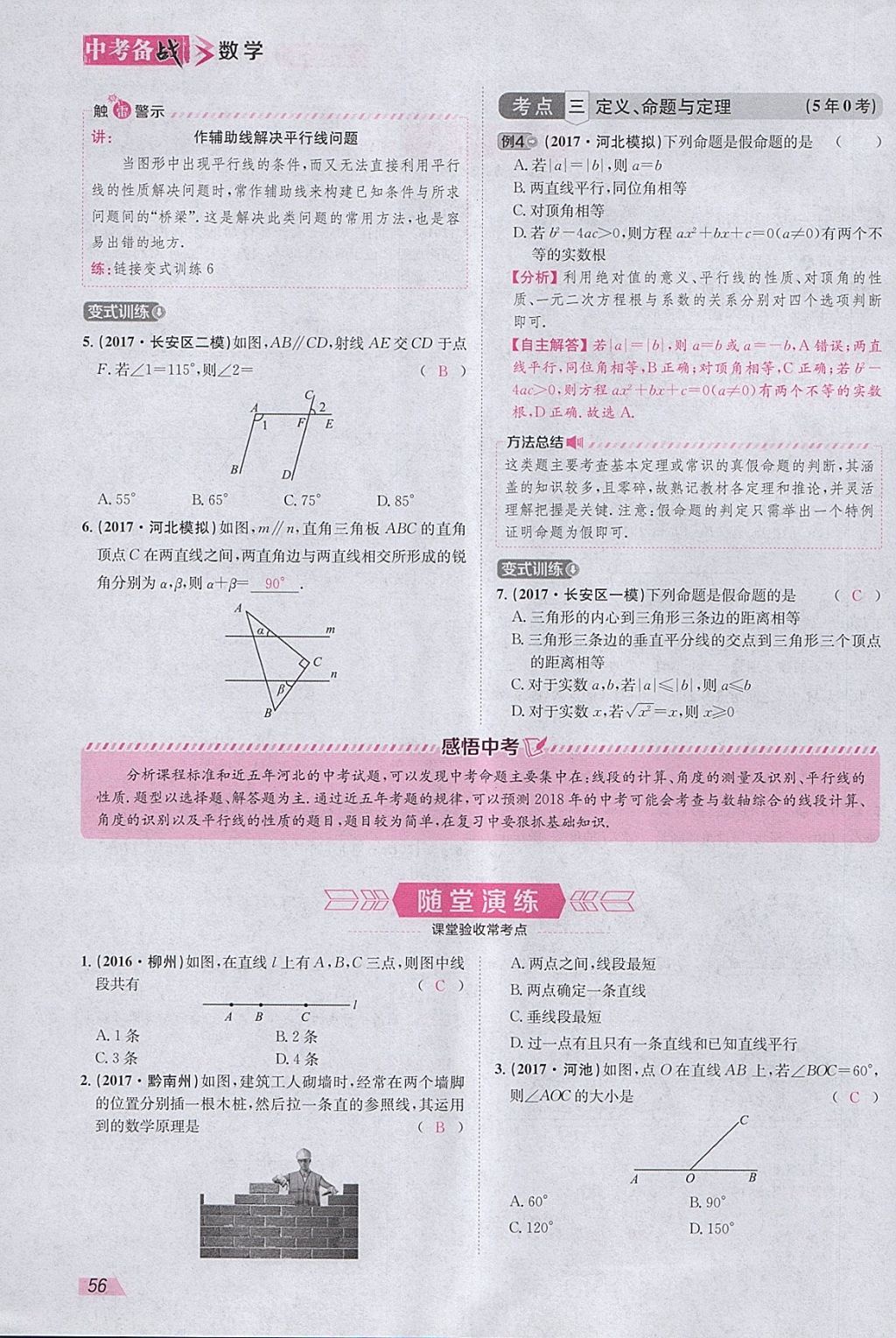 2018年智乐文化中考备战数学河北专版 参考答案第139页