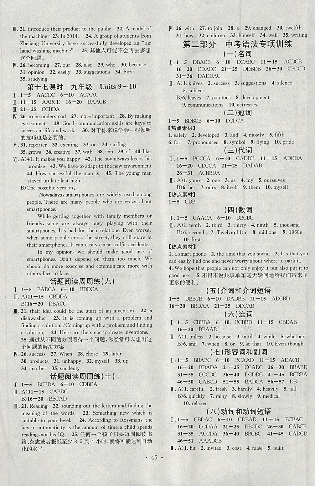 2018年火線100天中考滾動復(fù)習(xí)法英語冀教版河北地區(qū)專用 參考答案第13頁