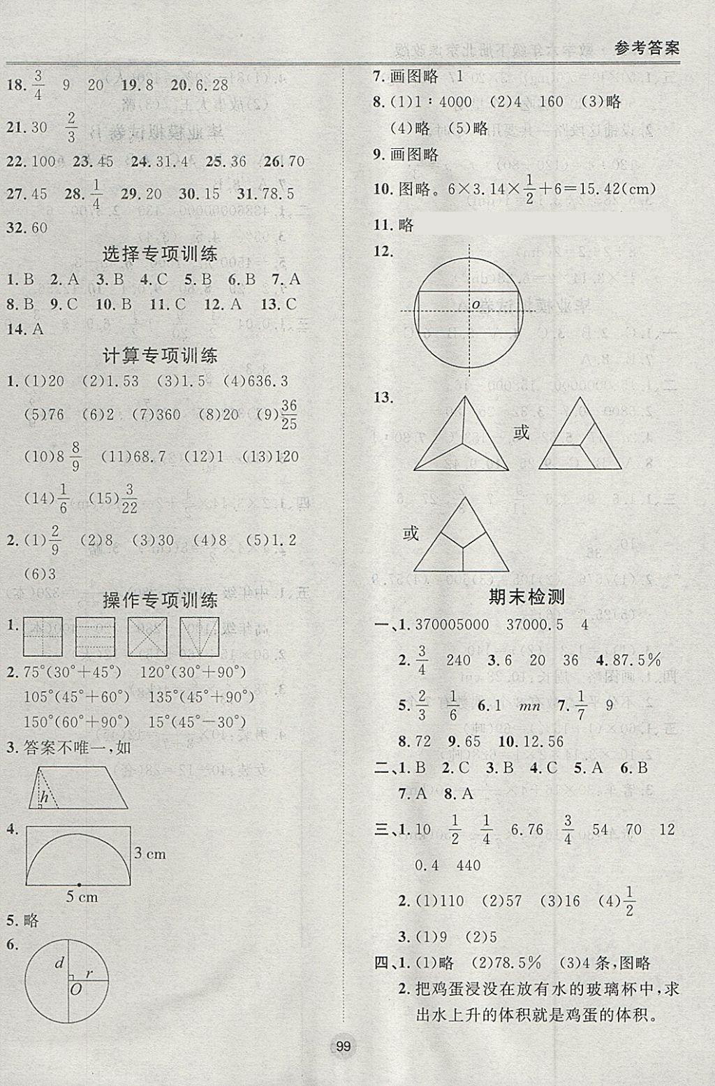 2018年名师作业六年级数学下册北京课改版 参考答案第15页