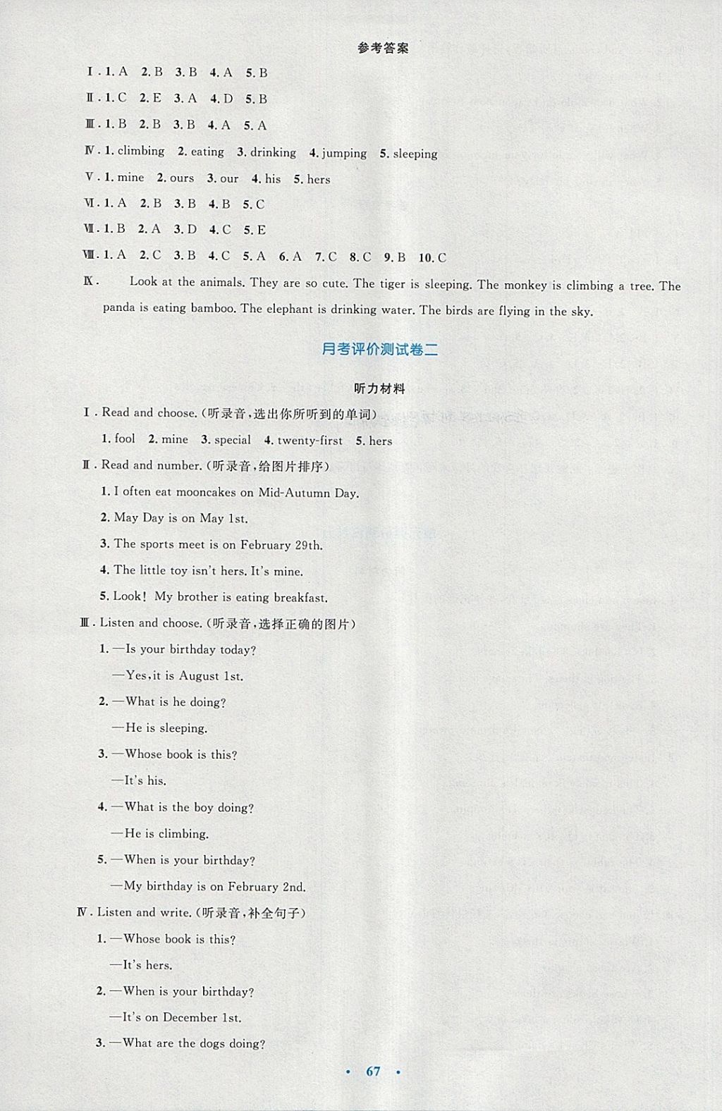 2018年小学同步测控优化设计五年级英语下册人教PEP版三起增强版 参考答案第19页