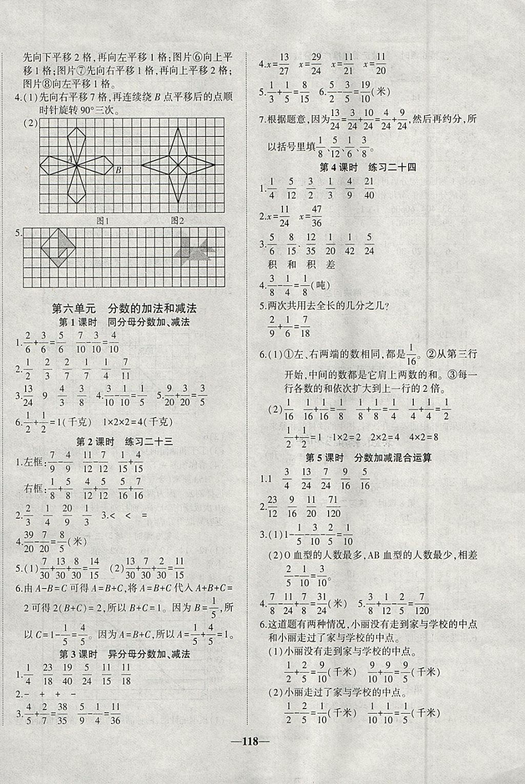 2018年精彩課堂輕松練五年級(jí)數(shù)學(xué)下冊(cè)人教版 參考答案第10頁(yè)