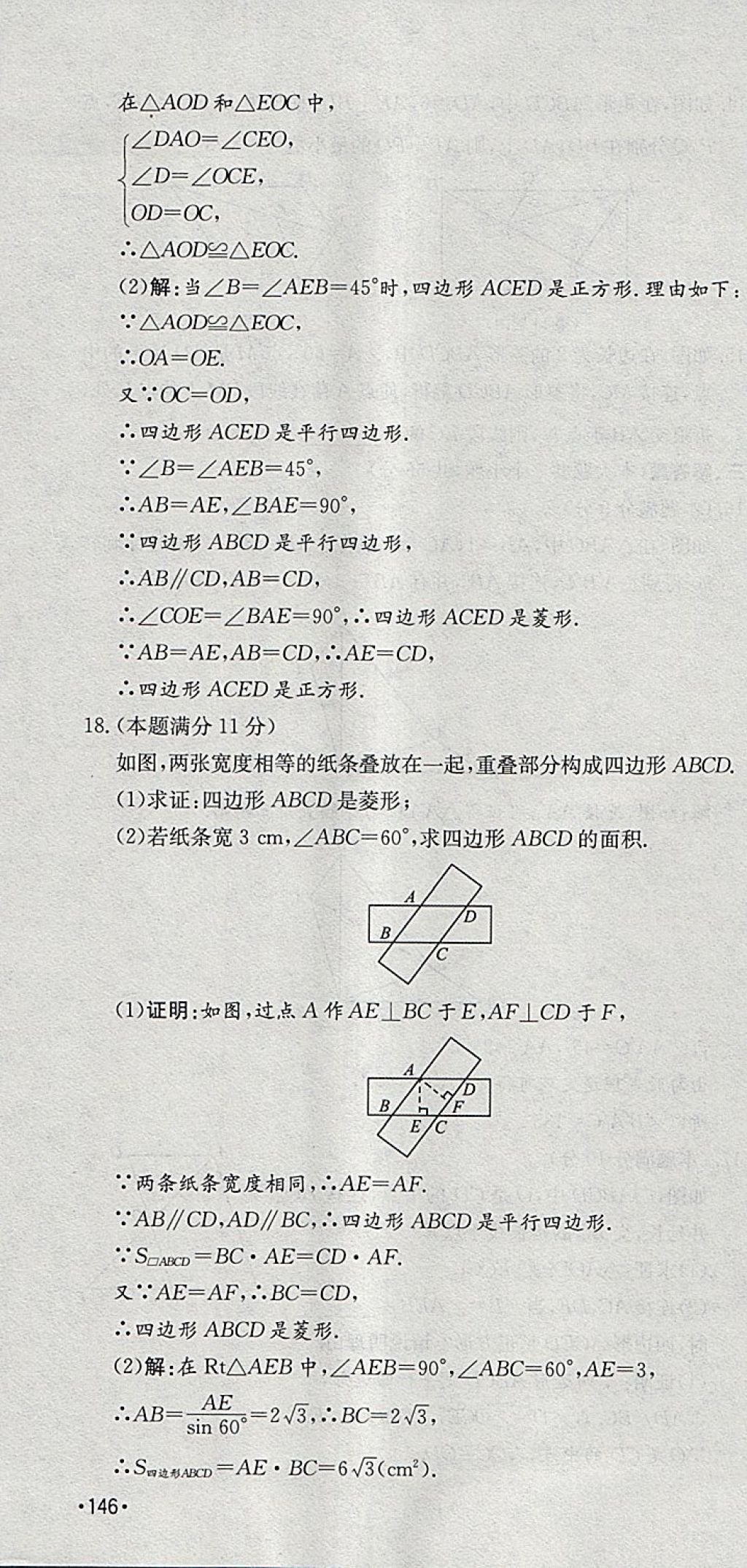 2018年智樂(lè)文化中考備戰(zhàn)數(shù)學(xué)河北專版 參考答案第28頁(yè)