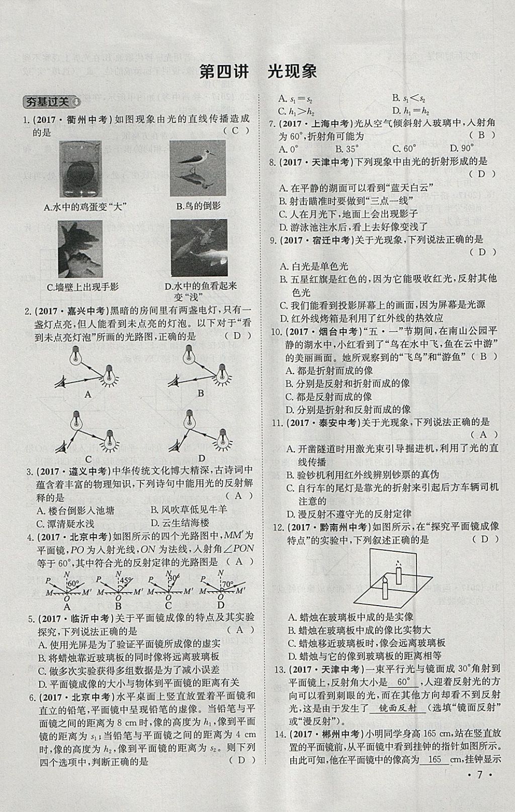 2018年智乐文化中考备战物理河北专版 参考答案第110页