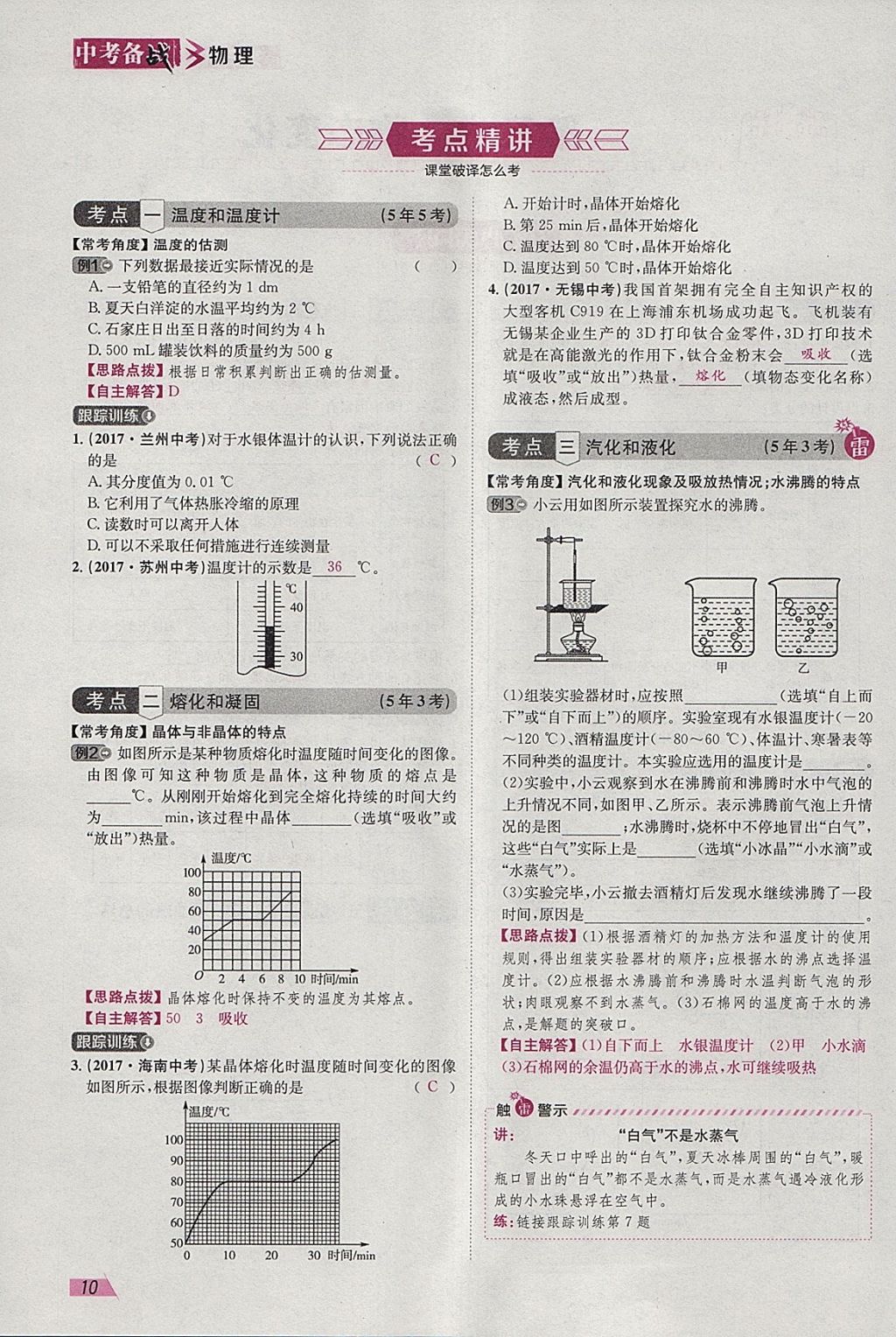 2018年智樂(lè)文化中考備戰(zhàn)物理河北專版 參考答案第9頁(yè)