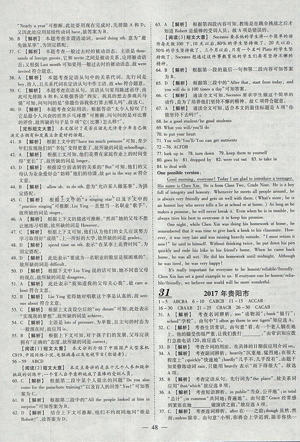 2018年中考试题荟萃及详解精选40套英语 参考答案第48页