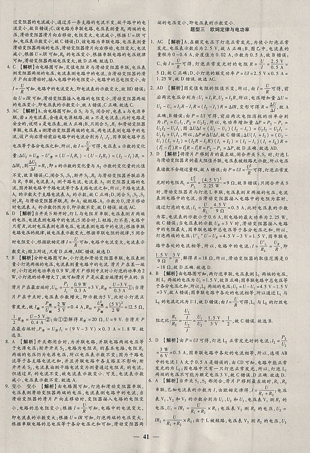 2018年中考試題薈萃及詳解物理山西專版 參考答案第41頁