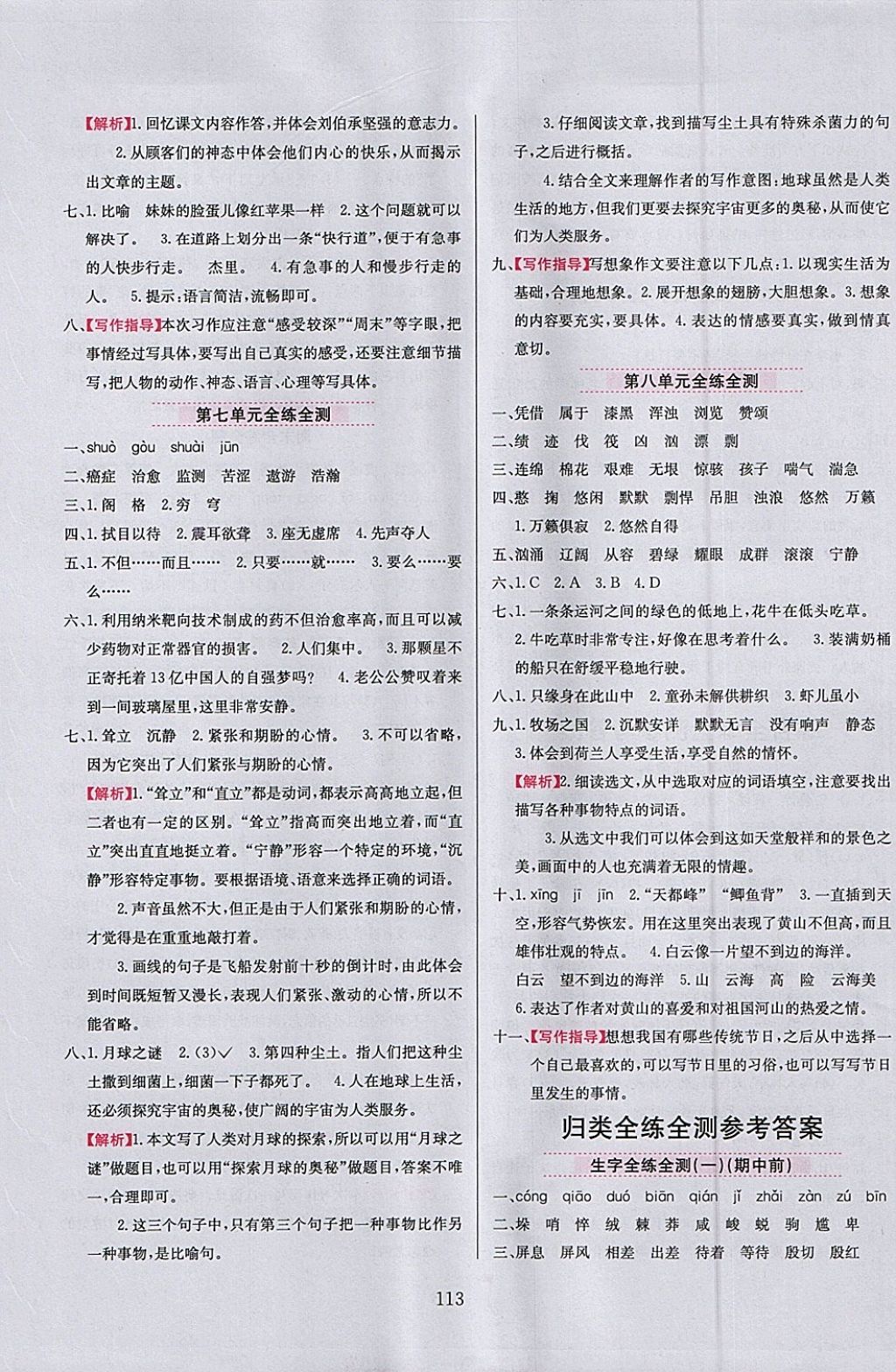 2018年小學(xué)教材全練四年級語文下冊西師大版 參考答案第13頁