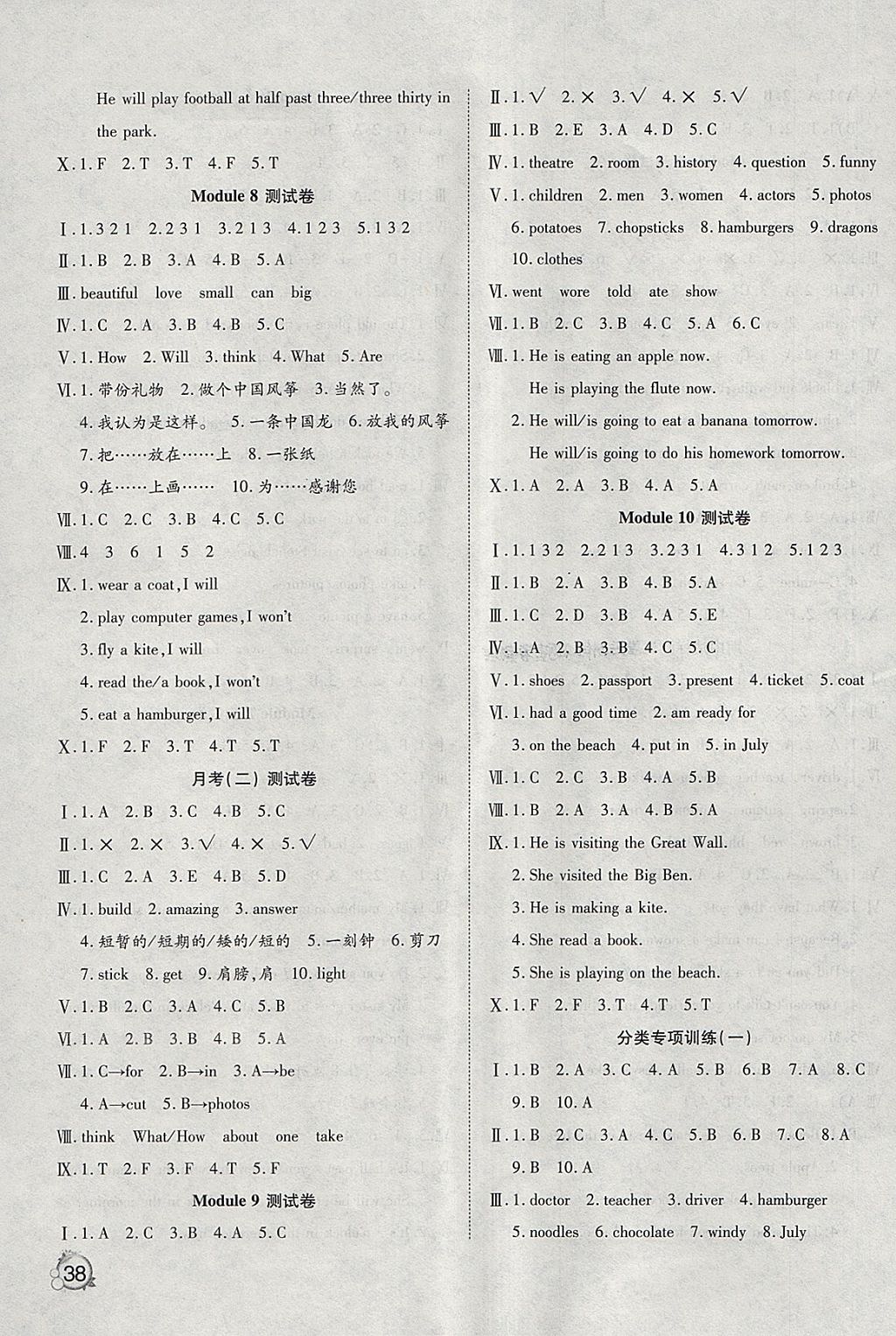 2018年ABC考王全優(yōu)卷五年級(jí)英語下冊外研版一起 參考答案第3頁