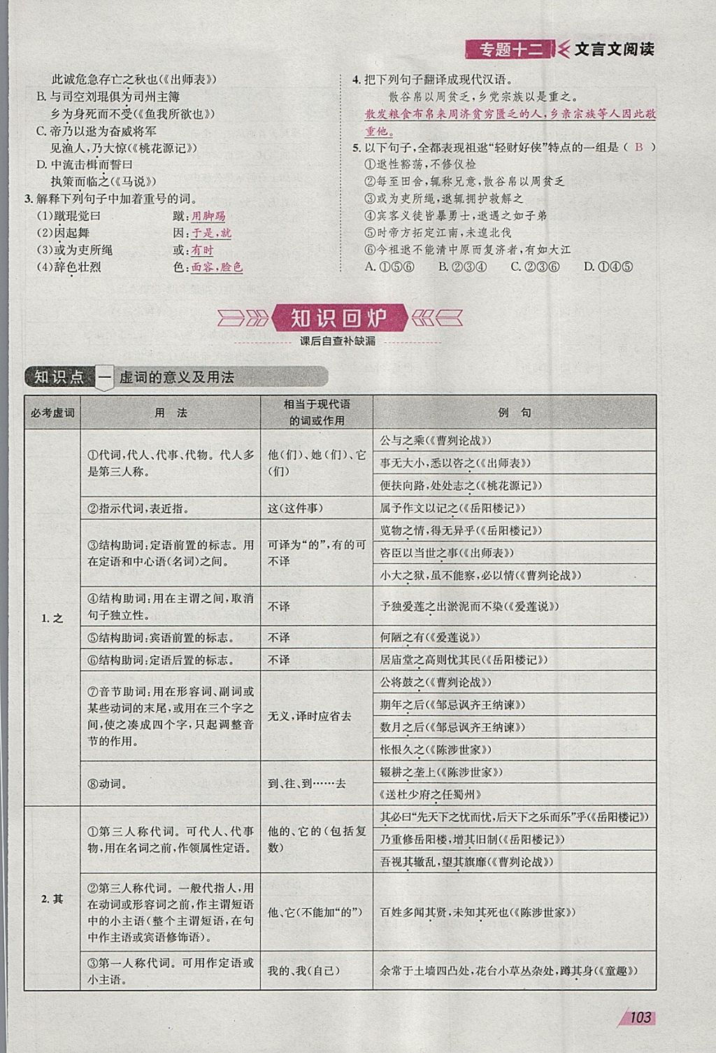 2018年智樂文化中考備戰(zhàn)語文河北專版 參考答案第113頁