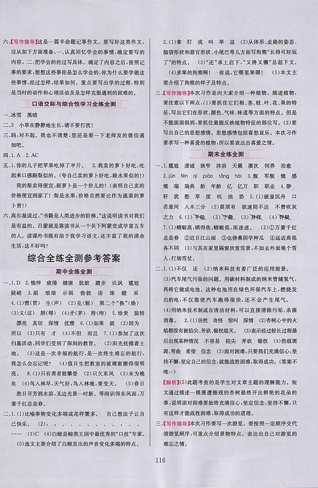 2018年小學(xué)教材全練四年級(jí)語(yǔ)文下冊(cè)西師大版 參考答案第16頁(yè)