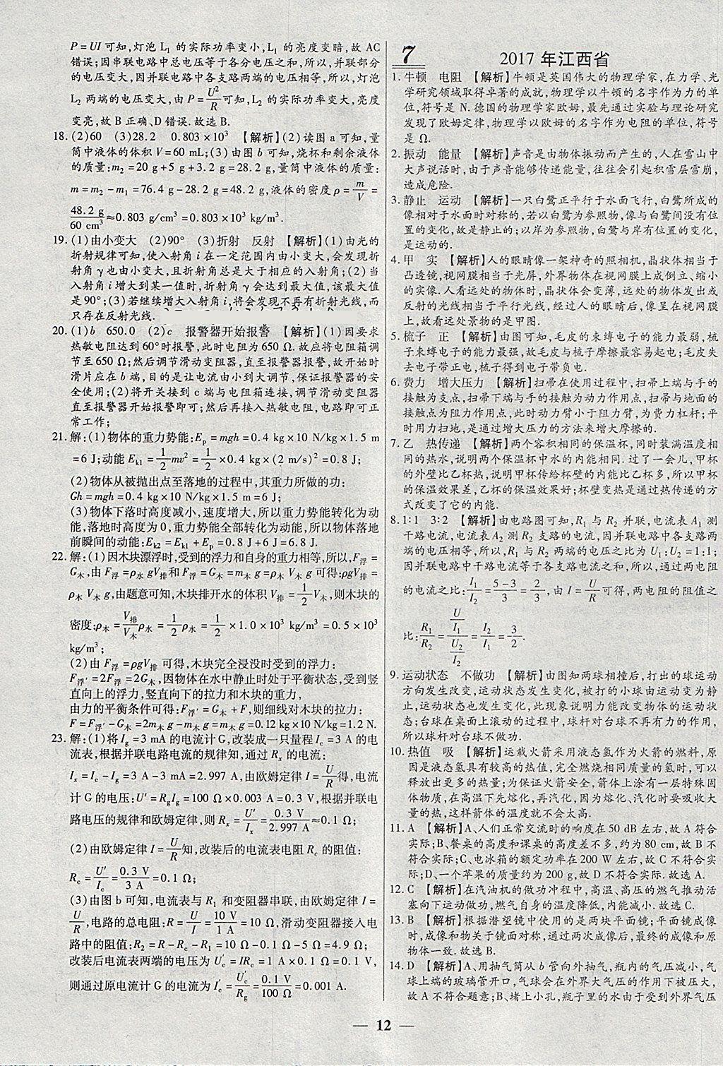 2018年中考試題薈萃及詳解精選30套物理 參考答案第12頁