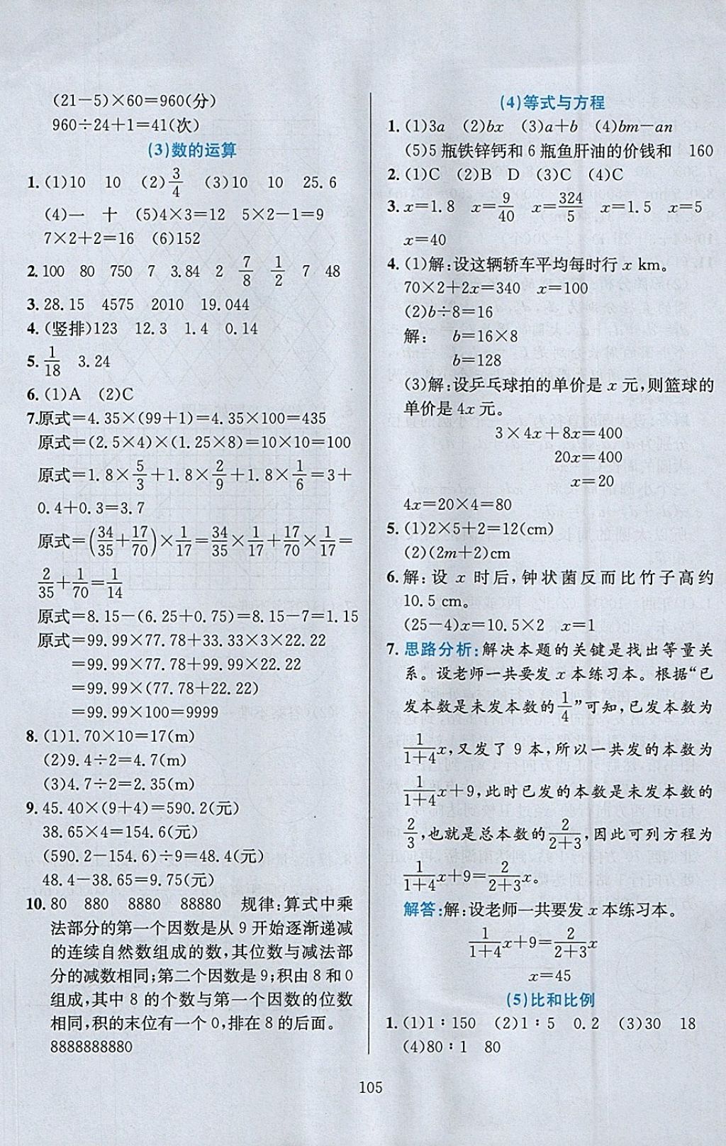 2018年小學(xué)教材全練六年級數(shù)學(xué)下冊西師大版 參考答案第9頁