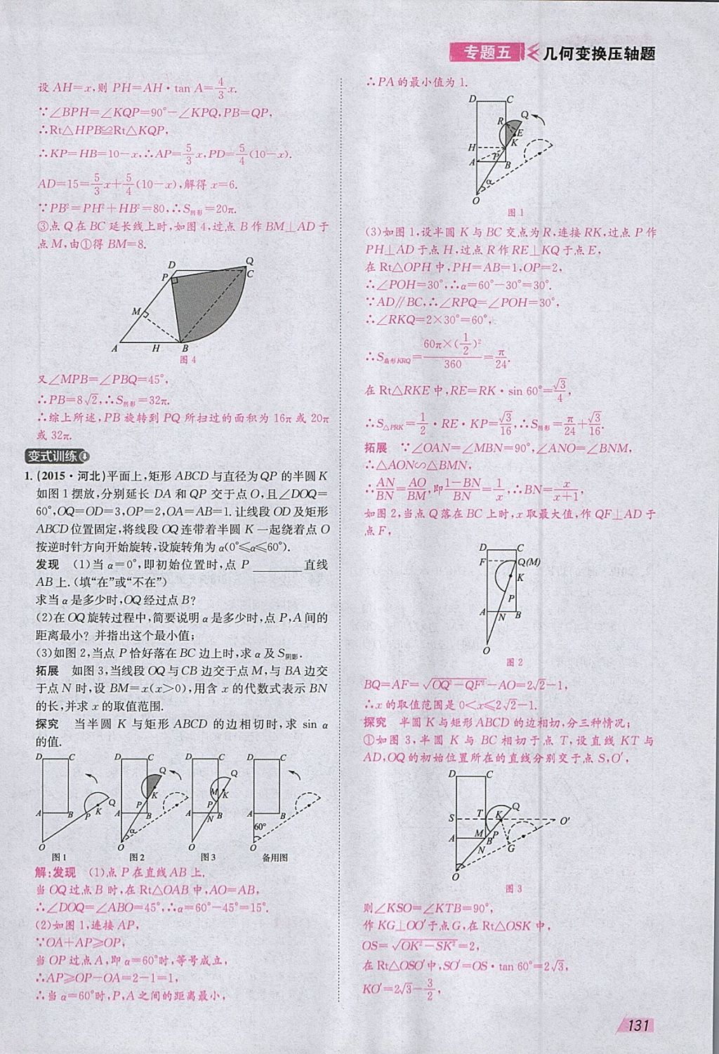 2018年智乐文化中考备战数学河北专版 参考答案第213页