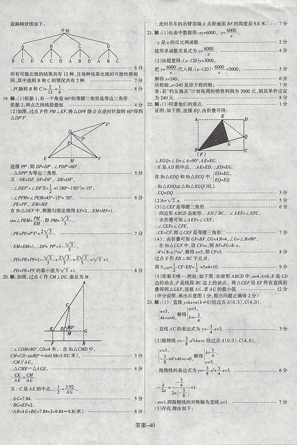 2018年山西中考權(quán)威試卷匯編數(shù)學 參考答案第40頁