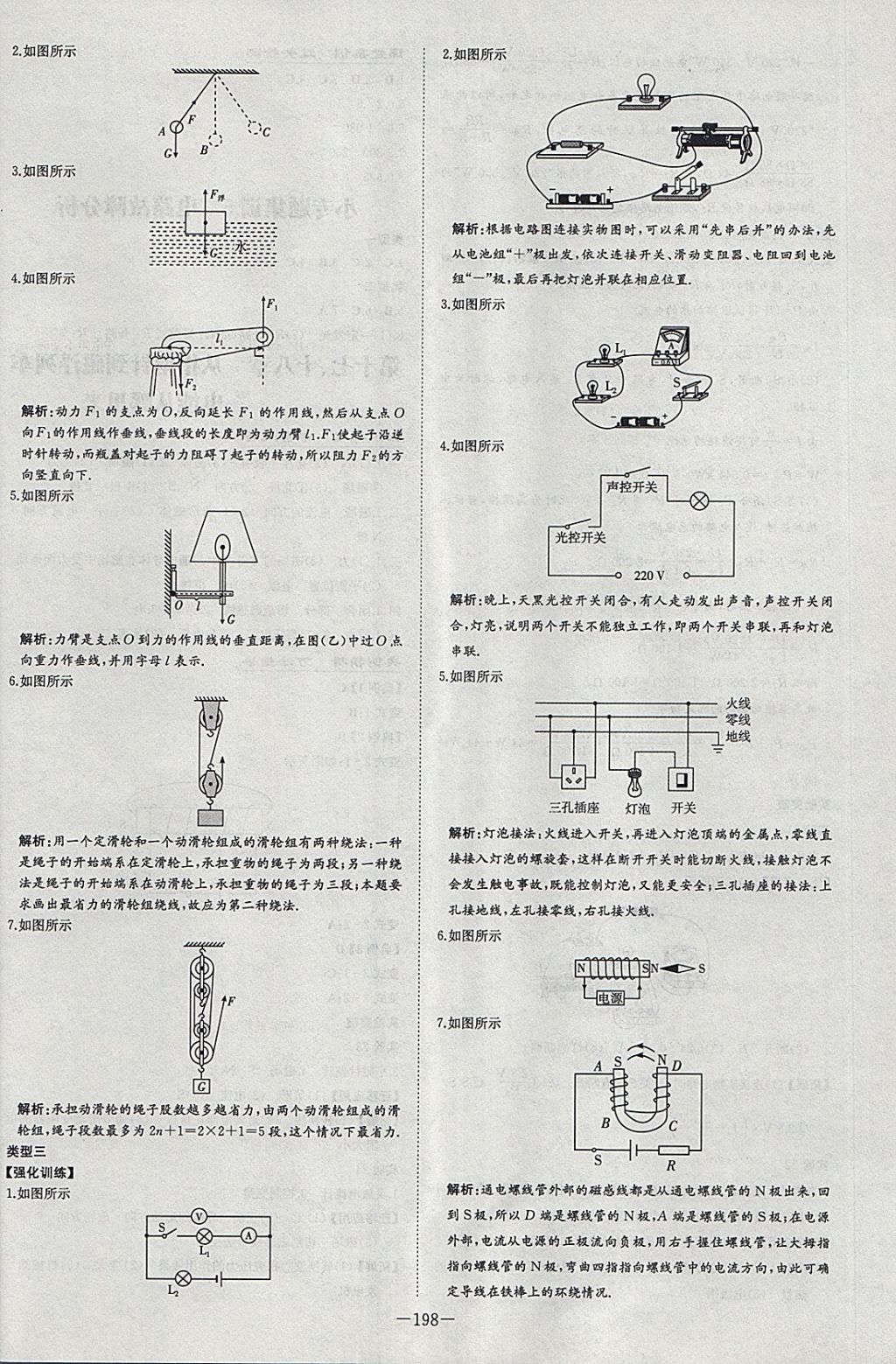 2018年中考總復(fù)習(xí)導(dǎo)與練精講冊物理滬科版 參考答案第12頁