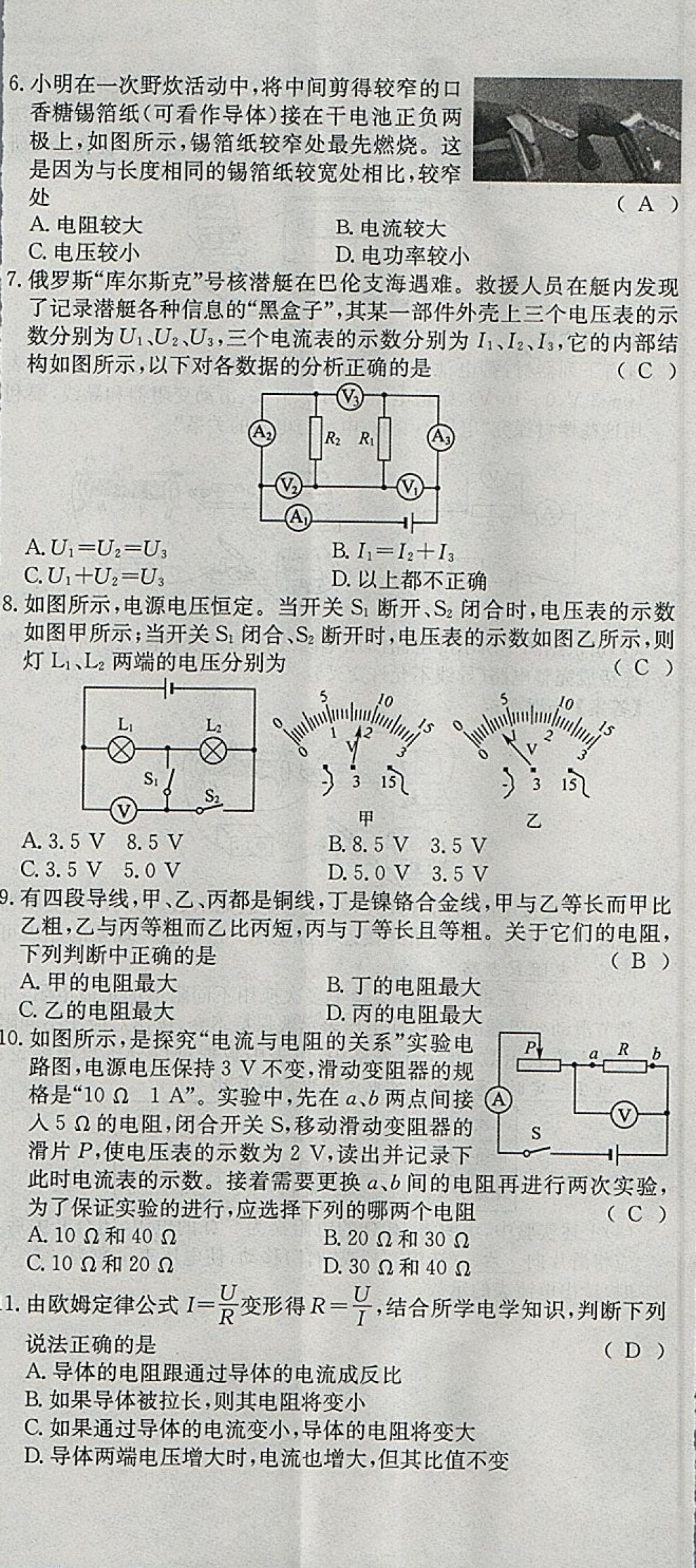 2018年智乐文化中考备战物理河北专版 参考答案第183页