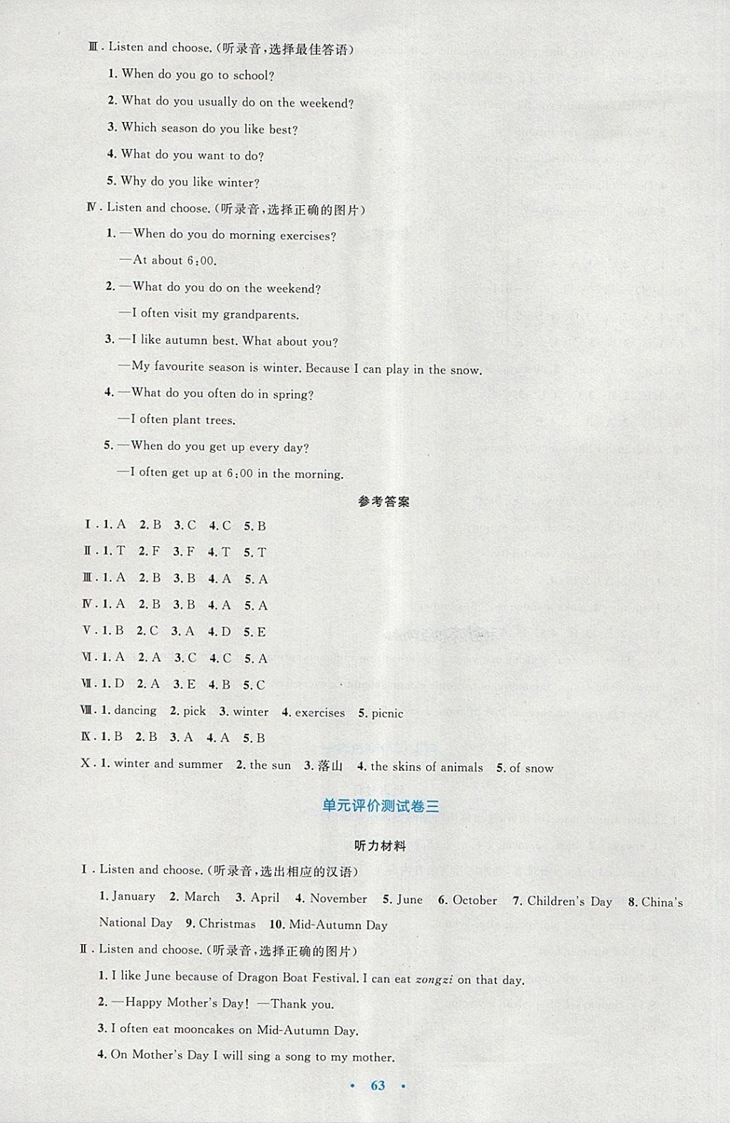 2018年小学同步测控优化设计五年级英语下册人教PEP版三起增强版 参考答案第15页