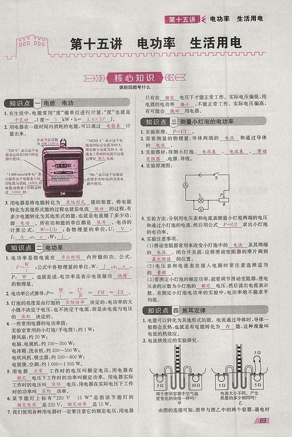 2018年智乐文化中考备战物理河北专版 参考答案第68页