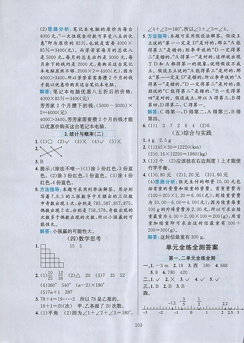 2018年小學(xué)教材全練六年級數(shù)學(xué)下冊人教版天津?qū)Ｓ?nbsp;參考答案第15頁