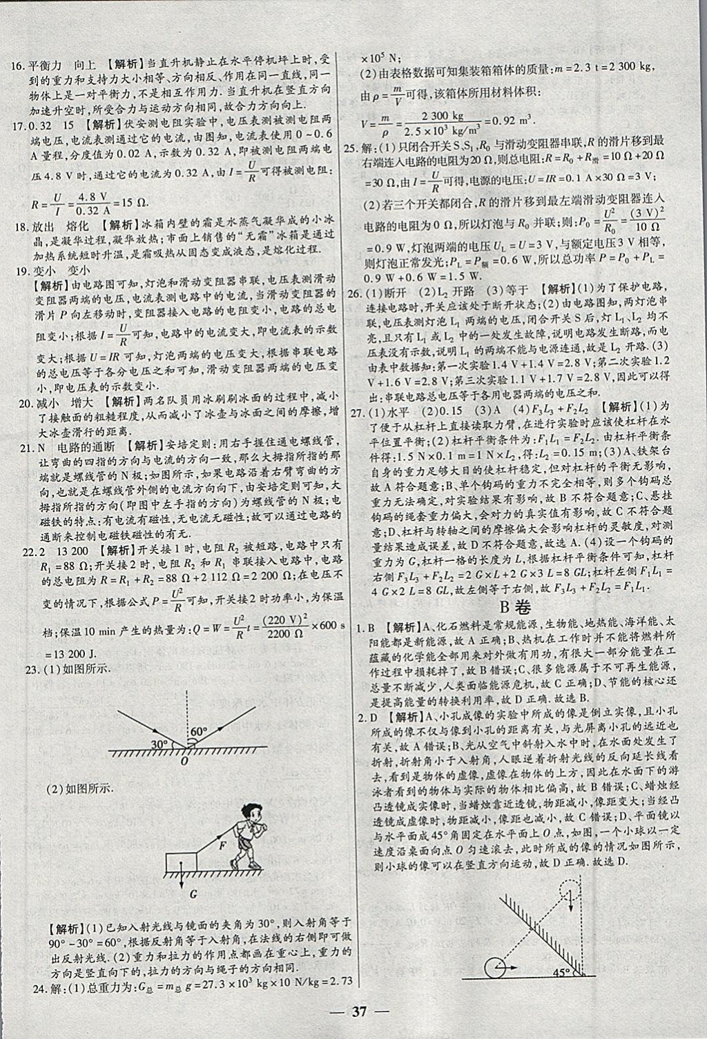 2018年中考試題薈萃及詳解精選30套物理 參考答案第37頁(yè)