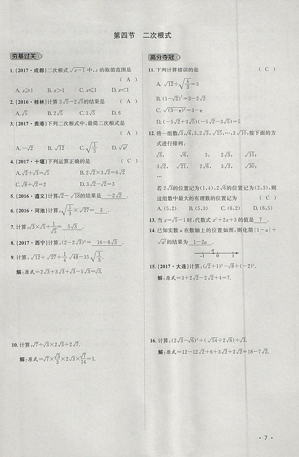 2018年智樂文化中考備戰(zhàn)數(shù)學(xué)河北專版 參考答案第224頁