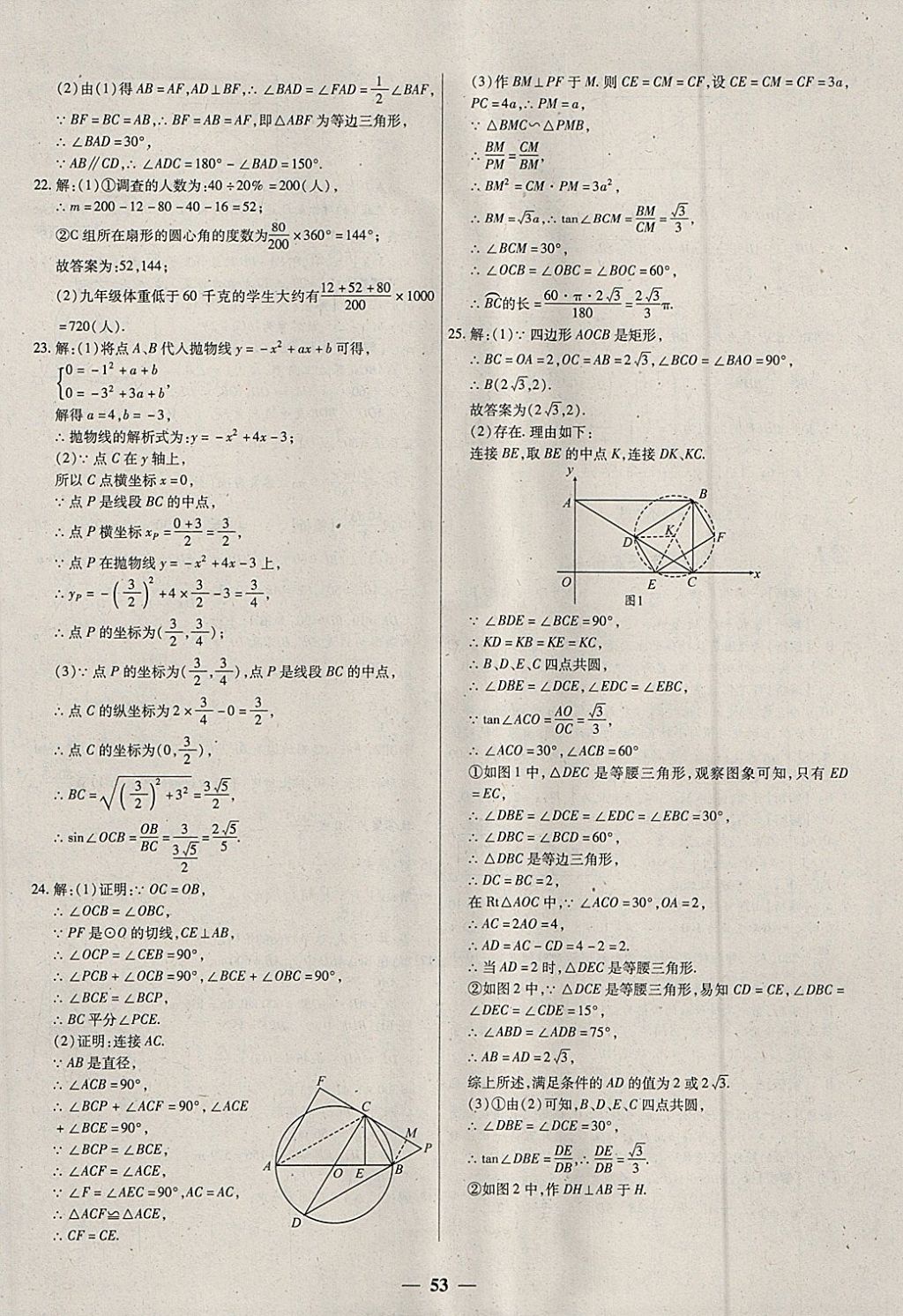 2018年中考試題薈萃及詳解數(shù)學(xué)山西專版 參考答案第53頁