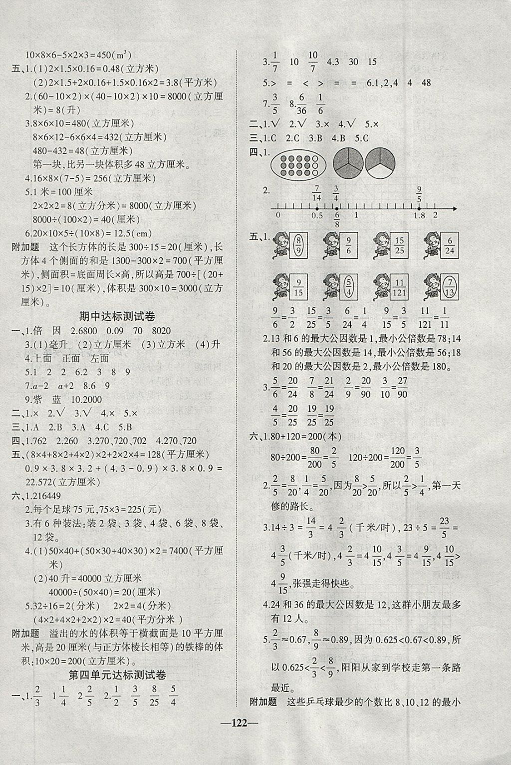 2018年精彩課堂輕松練五年級(jí)數(shù)學(xué)下冊(cè)人教版 參考答案第14頁(yè)