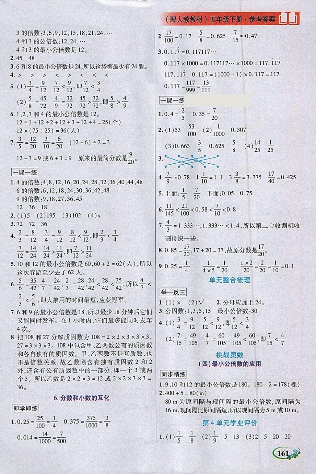 2018年教学大典五年级数学下册人教版 参考答案第7页