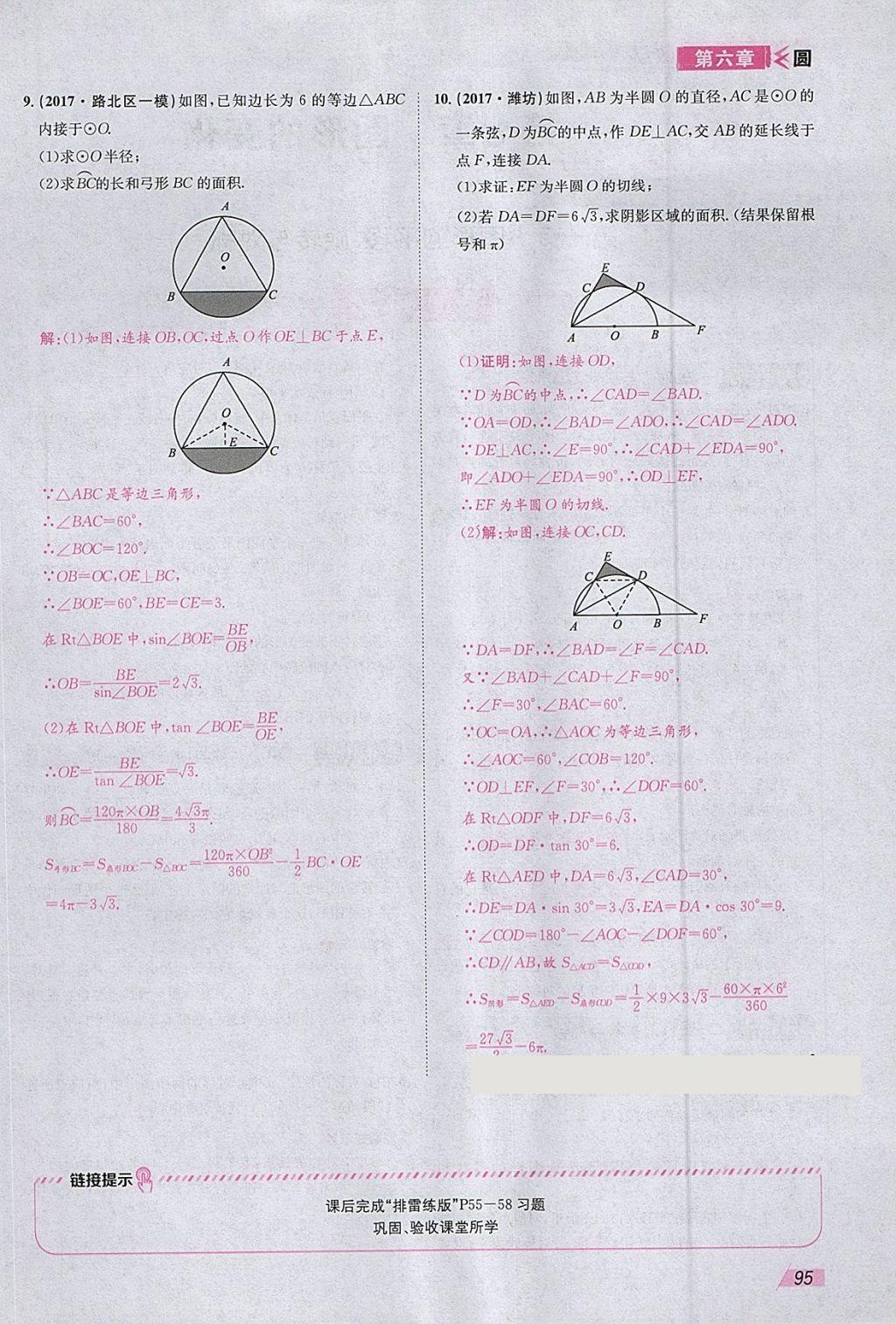 2018年智乐文化中考备战数学河北专版 参考答案第178页