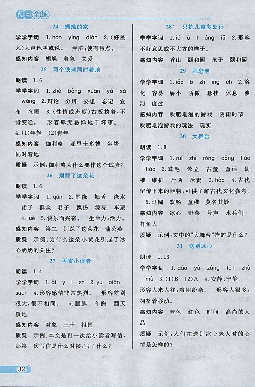 2018年小學(xué)教材全練四年級(jí)語(yǔ)文下冊(cè)冀教版 參考答案第20頁(yè)