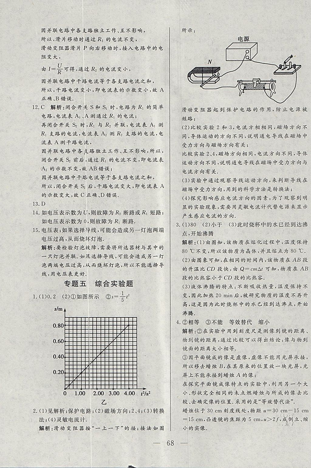 2018年中考一本通物理内蒙古专版 参考答案第68页