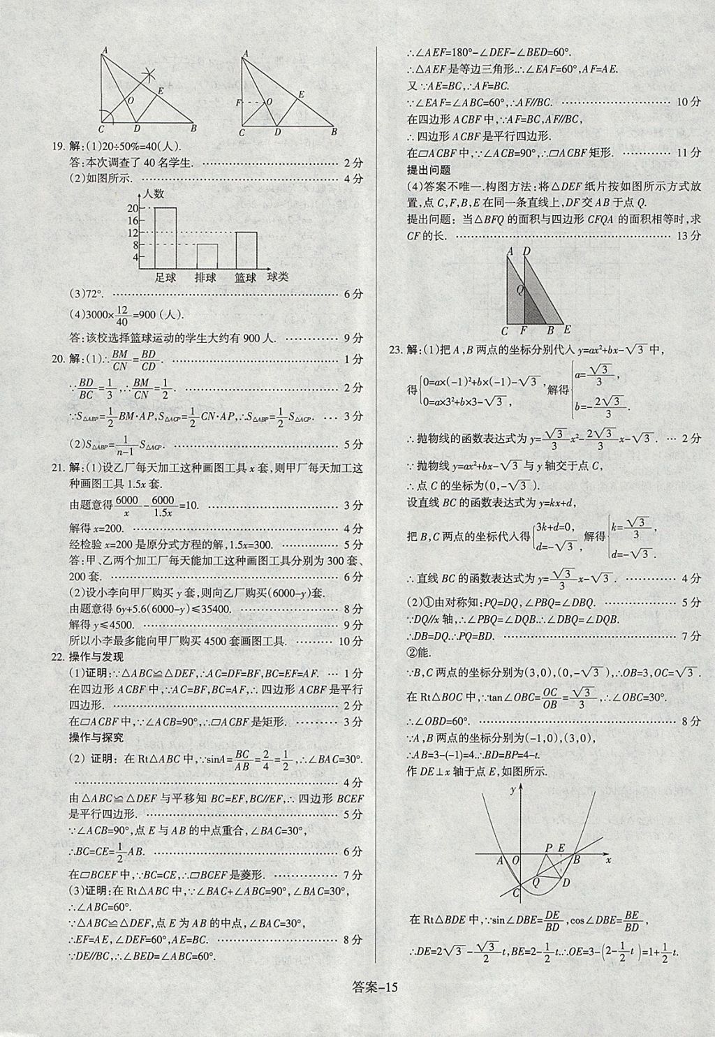 2018年山西中考權(quán)威試卷匯編數(shù)學(xué) 參考答案第15頁