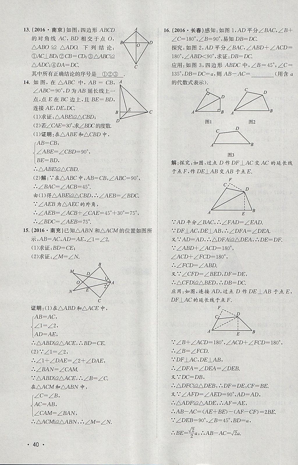 2018年智乐文化中考备战数学河北专版 参考答案第257页