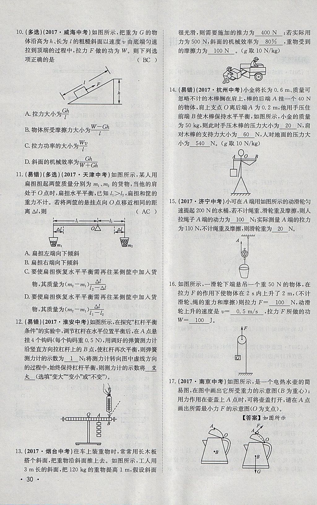 2018年智樂(lè)文化中考備戰(zhàn)物理河北專版 參考答案第133頁(yè)